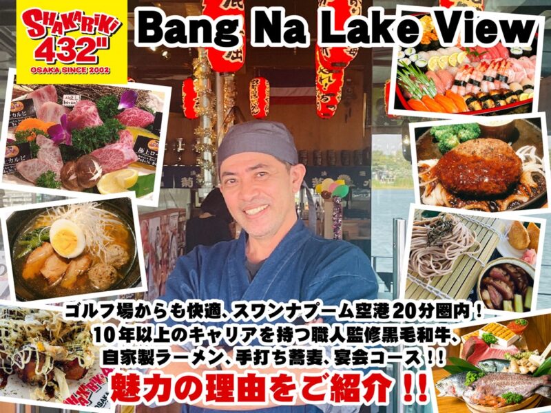 しゃかりき432” バンナー店,Shakariki432"Bang Na Lake View,バンコクおすすめ 居酒屋,バンコク おすすめ 飲み放題,居酒屋,そば,ラーメン,焼肉,うどん,バンナー駅,ランチ