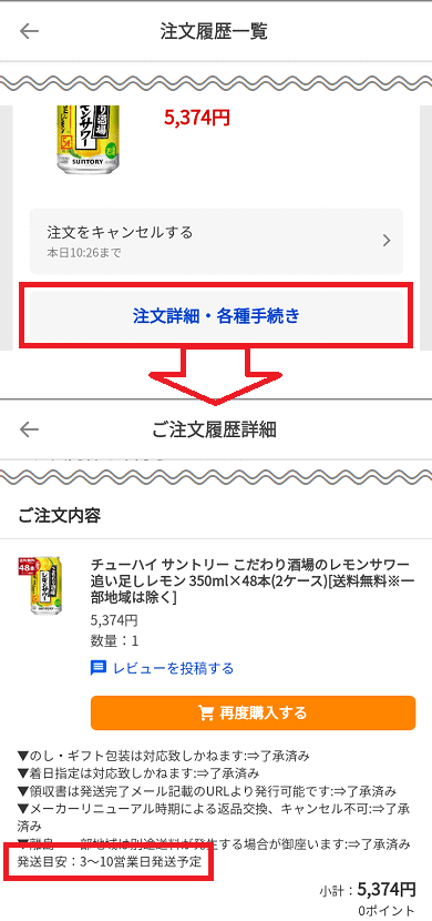 「注文履歴一覧」と「注文詳細」を確認する➁