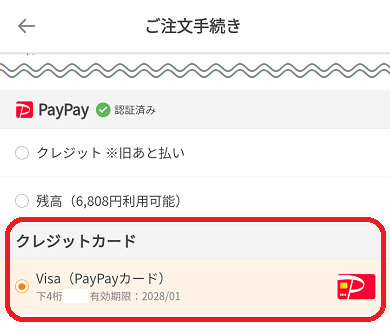 ヤフーショッピングでの買い物の支払い時に利用