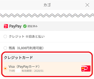 ヤフーショッピングでの買い物の支払い時に利用