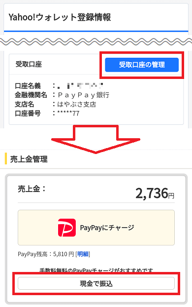 ヤフオク、PayPayフリマの売上金の受け取りに利用