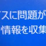 【原因不明】Windowsで世界規模の障害、ブルースクリーンが表示され使えなくなる