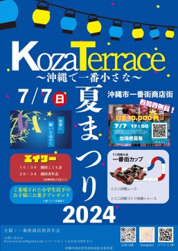 ［7/7］KozaTerrace（コザ テラス）〜沖縄で一番小さな夏まつり2024〜＠沖縄市一番街商店街