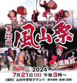 ［7/21］第22回 風山祭（ふうざんさい）2024 エイサーまつり＠沖縄市立山内中学校グランド