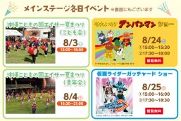 ［7/20-9/1］沖縄こどもの国 2024年 夏休みのイベント情報