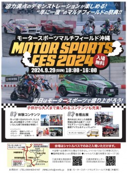 ［9/29］モータースポーツフェス2024＠モータースポーツマルチフィールド沖縄