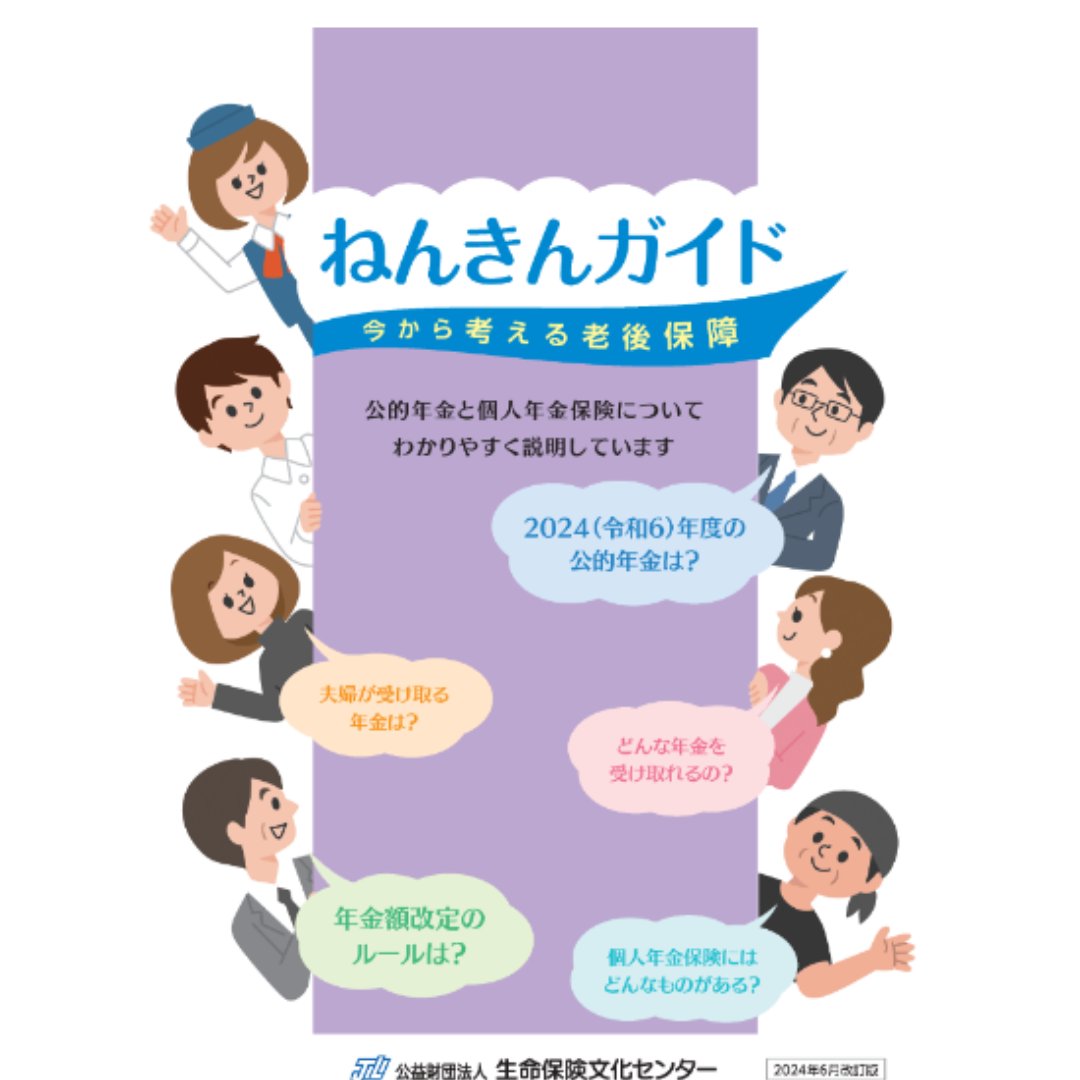 「ねんきんガイド」を改訂＝産前産後・育児期間の保険料免除の説明を充実－生命保険文化センター