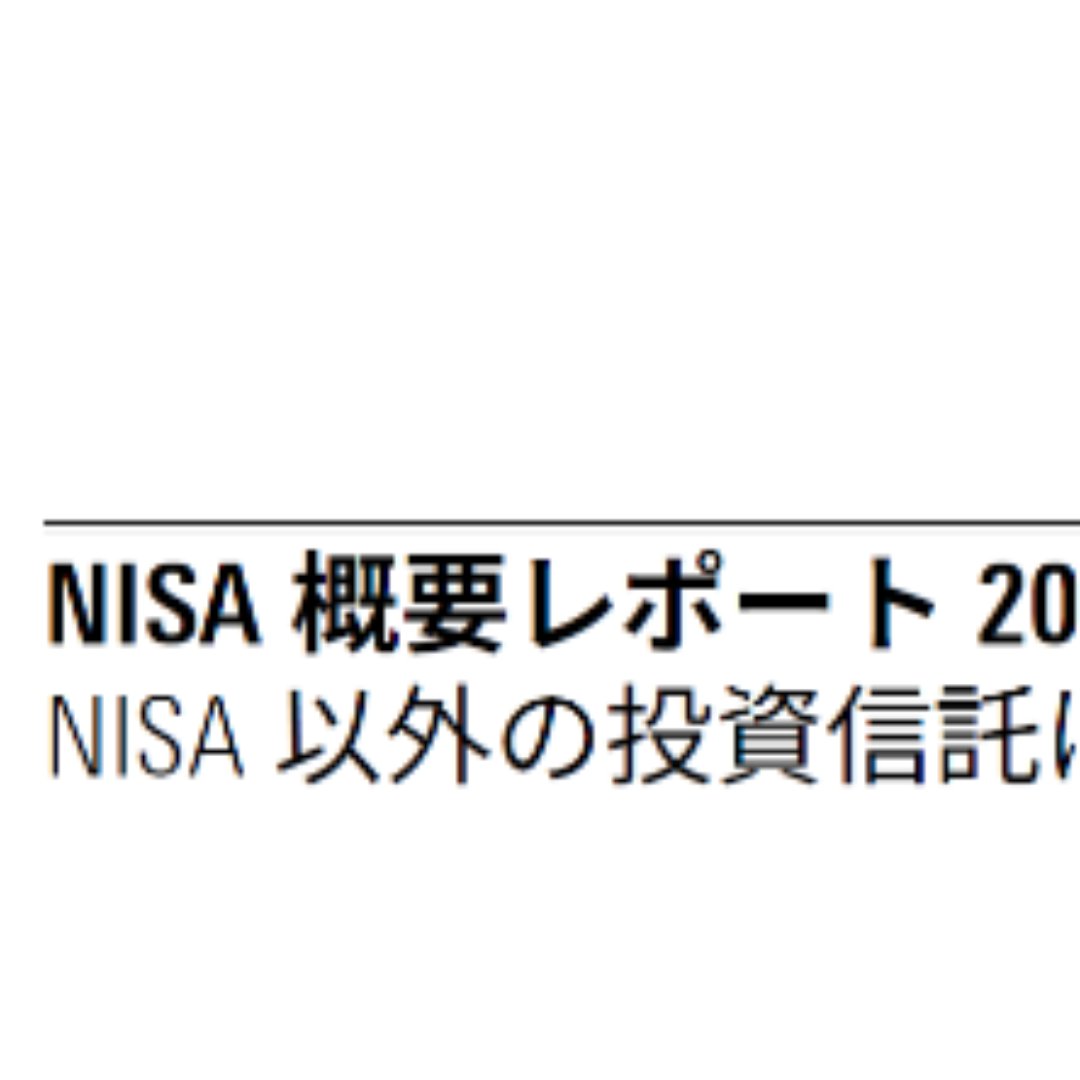 ＮＩＳＡ、驚異的なペースで拡大＝政府目標の前倒し達成も－モーニングスター・ジャパンがレポート