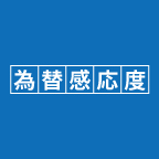 〔為替感応度・自動車関連〕２４年３月期の想定為替レート、１０円以上円安に修正