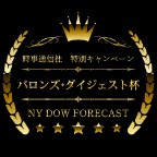 第6回バロンズ・ダイジェスト杯、1位は「みは　につ」さん