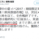 夏イベント1日延長！9/12（火）まで　2017夏イベント