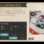 【艦これ】12.7cm連装砲B型改二の入手方法