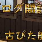 【祝！開設5周年】たまには振り返ることも大事だよね