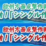 【艦これ】夏イベントの各海域の感想（2019）