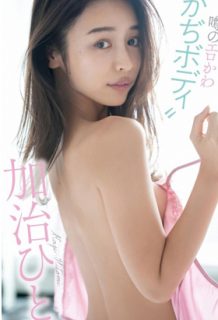 加治ひとみさん、地上波でノーブラヌード、おっぱいを見せつけるｗｗｗ【エロ画像】