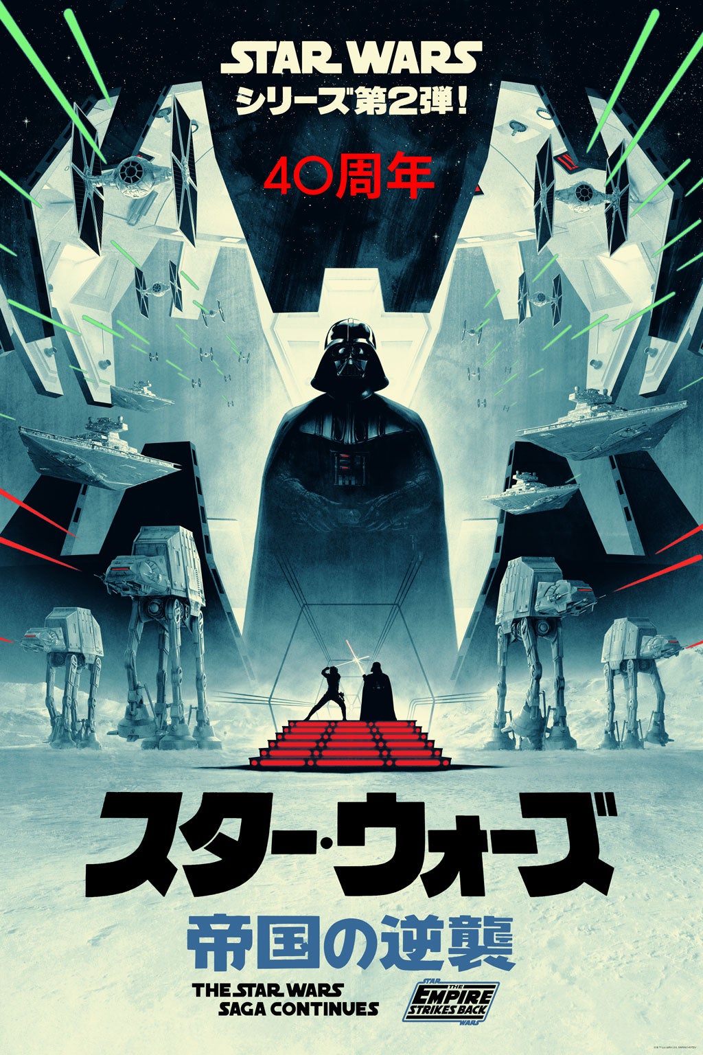 The Empire Strikes Back variant by Matt Ferguson 