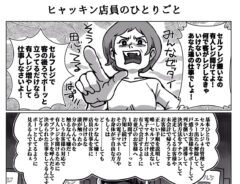 クレームを受けた店員の実体験漫画アイキャッチ画像