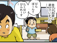 ごっこ遊びの漫画