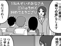 漫画『帰りの会』の１コマ