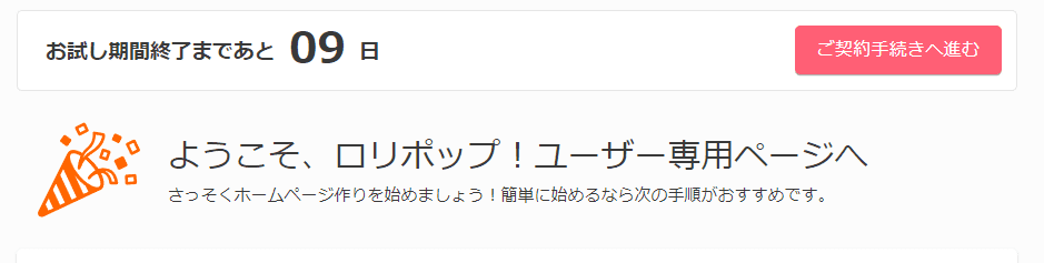 ロリポップ登録方法