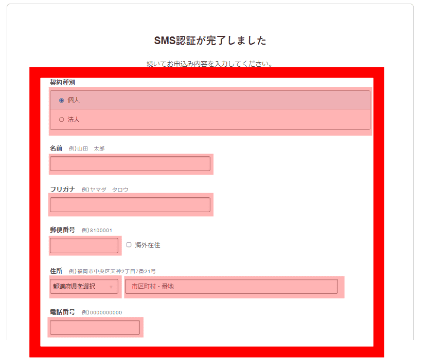 ロリポップ登録方法