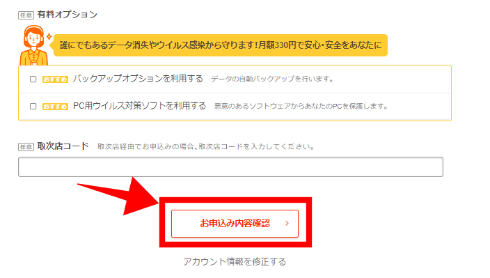 ロリポップ登録方法