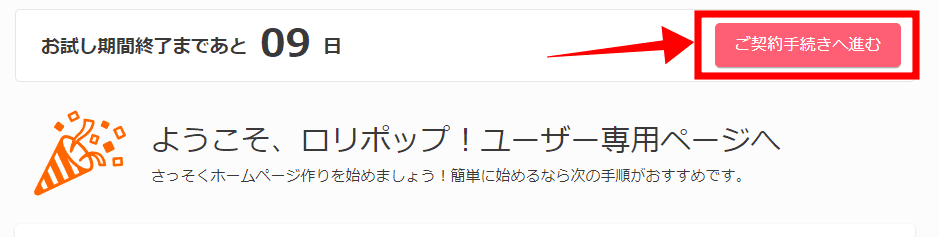 ロリポップ継続手続き