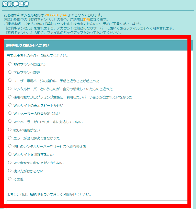 ロリポップ解約方法