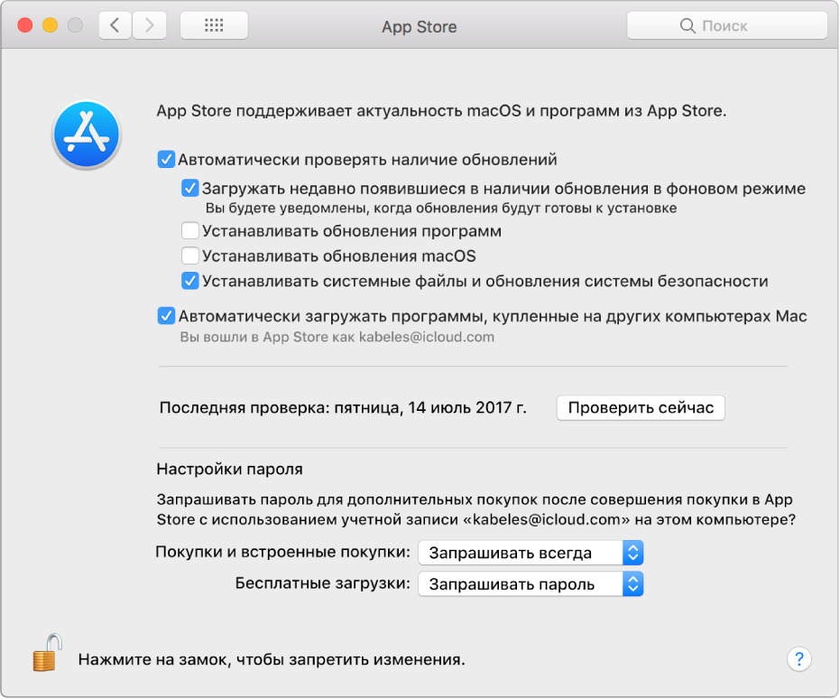 Параметры обновления в настройках App Store.