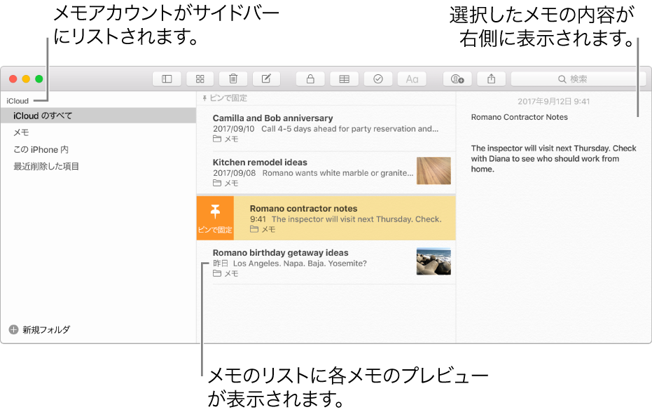 「メモ」ウインドウ。左側のサイドバーにはすべての構成されたアカウントが一覧表示され、中央のメモリストには各メモのプレビュー、右側には選択されたメモの内容が表示されています。