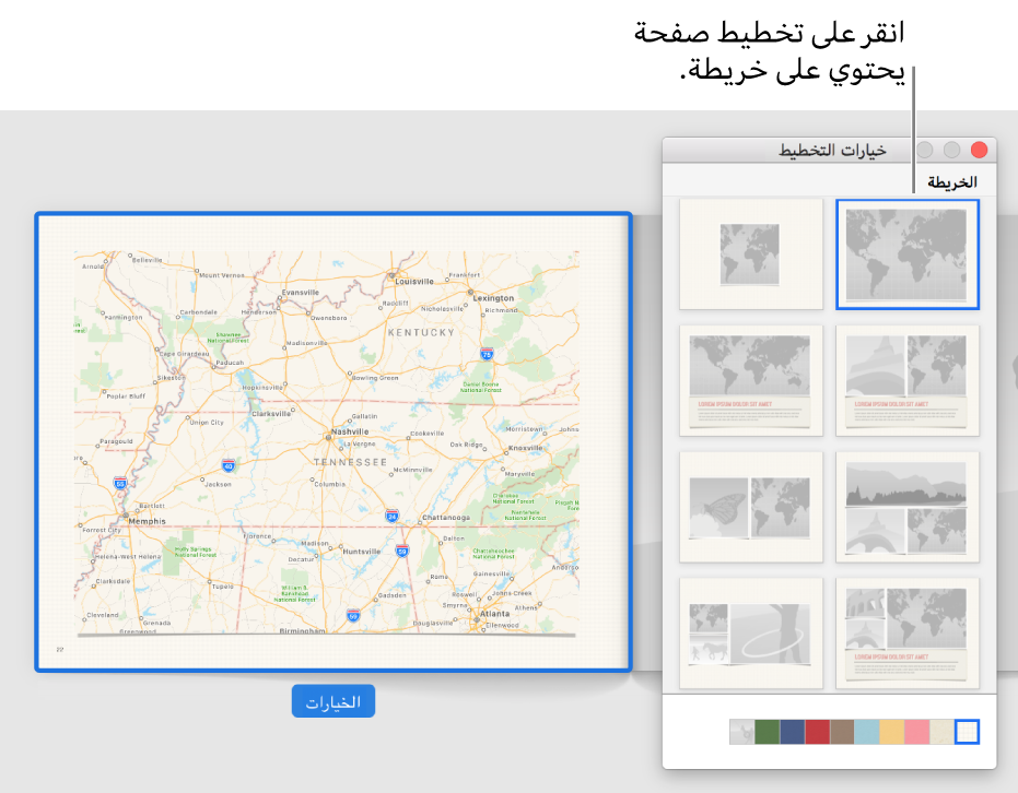 نافذة خيارات التخطيط تعرض تخطيطات الخرائط.