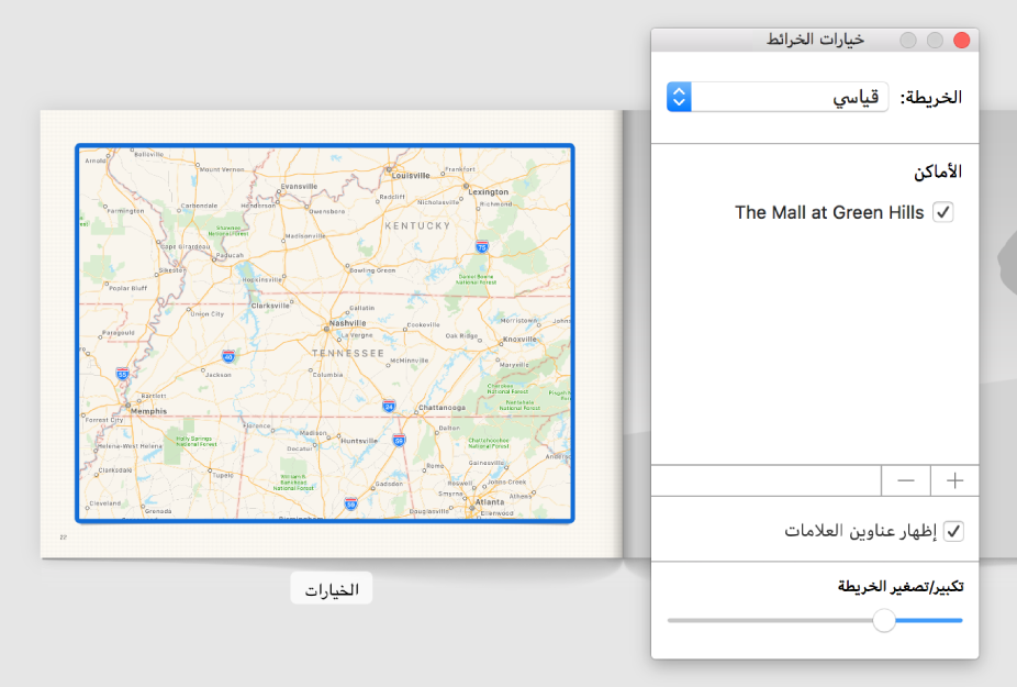 صورة في دفتر يظهر أسفلها زر الخيارات، ونافذة خيارات الخرائط مفتوحة على اليسار.