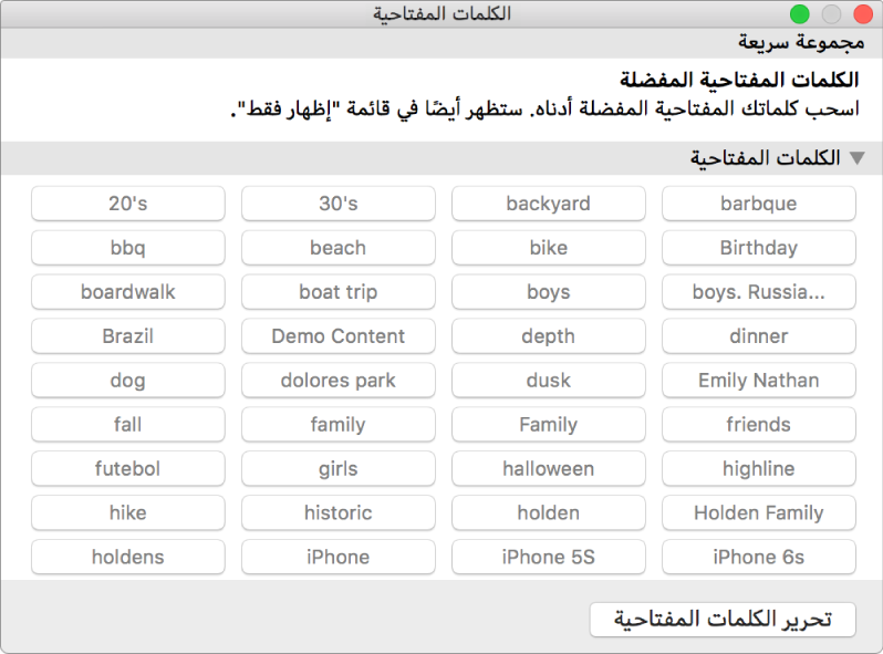 نافذة مدير الكلمات الأساسية