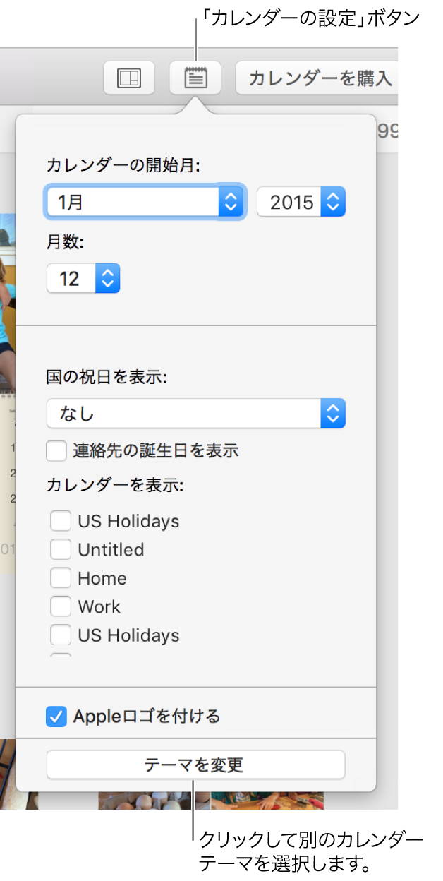 「カレンダーの設定」オプション。下部に「テーマを変更」ボタンがあります。