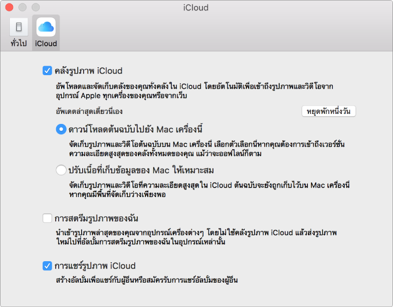 บานหน้าต่าง iCloud ของการตั้งค่ารูปภาพ