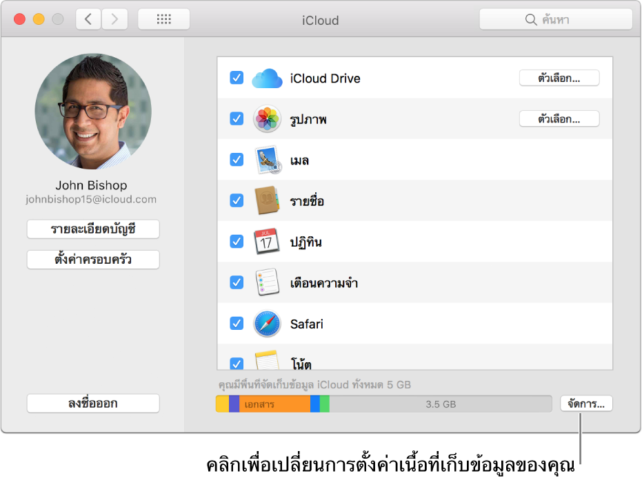 บานหน้าต่าง iCloud ของการตั้งค่าระบบ