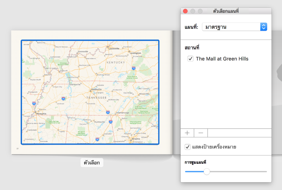แผนที่ในสมุดที่มีปุ่มตัวเลือกอยู่ด้านใต้ และหน้าต่างตัวเลือกแผนที่เปิดขึ้นทางด้านขวา