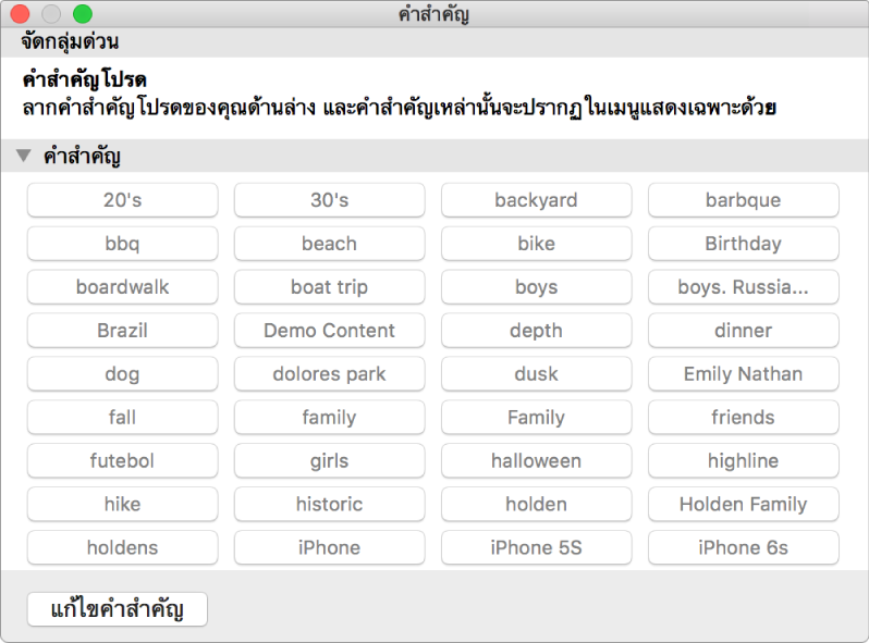 หน้าต่างตัวจัดการคำสำคัญ