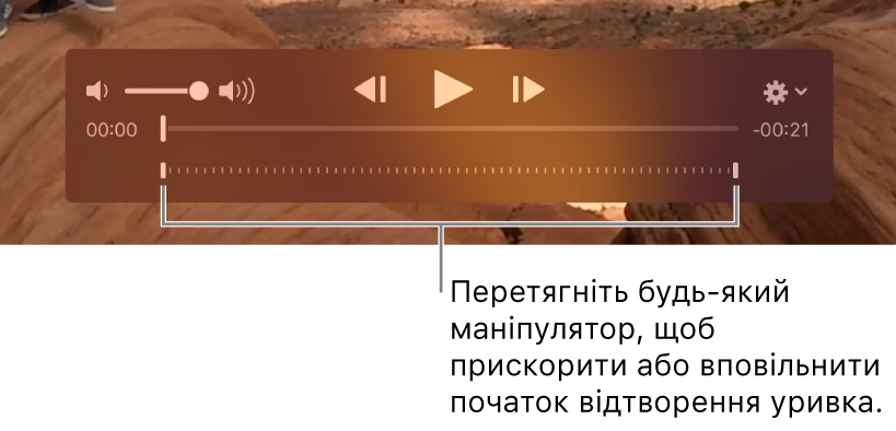Елементи керування сповільненим відео у відеоуривку