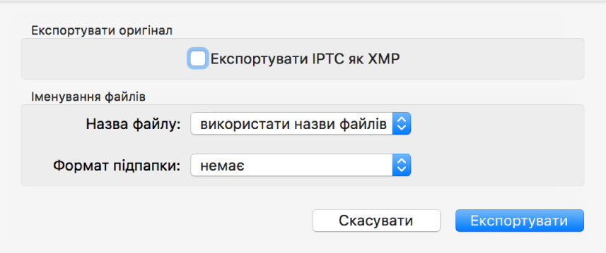 Діалогове вікно «Експортувати оригінал» з опціями експорту.