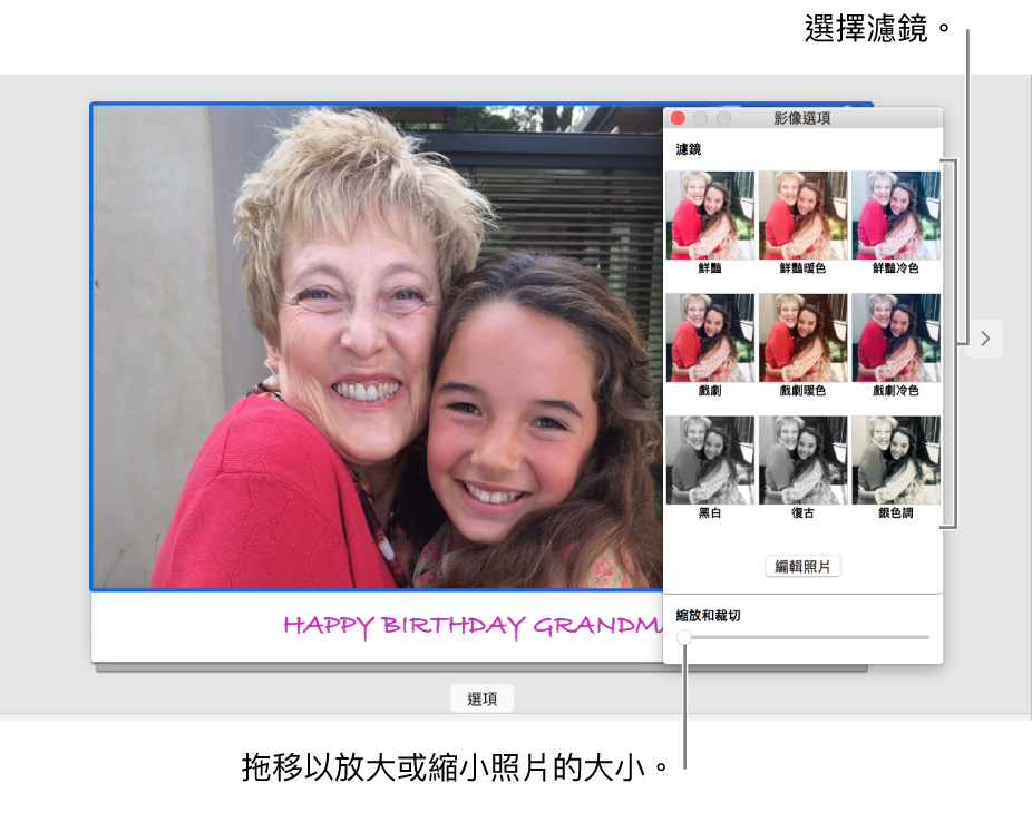 卡片的「照片選項」視窗，底部有「縮放與裁切」滑桿，而最上方有特效選項。