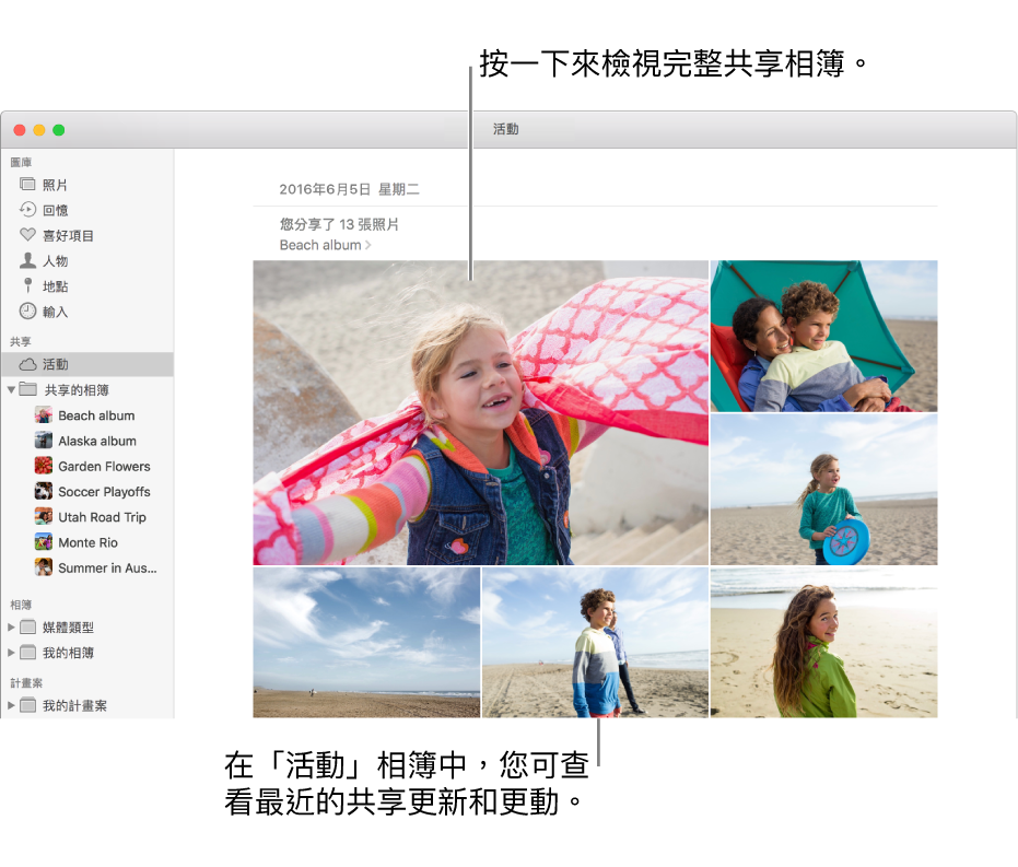 「照片」視窗顯示「活動」相簿。