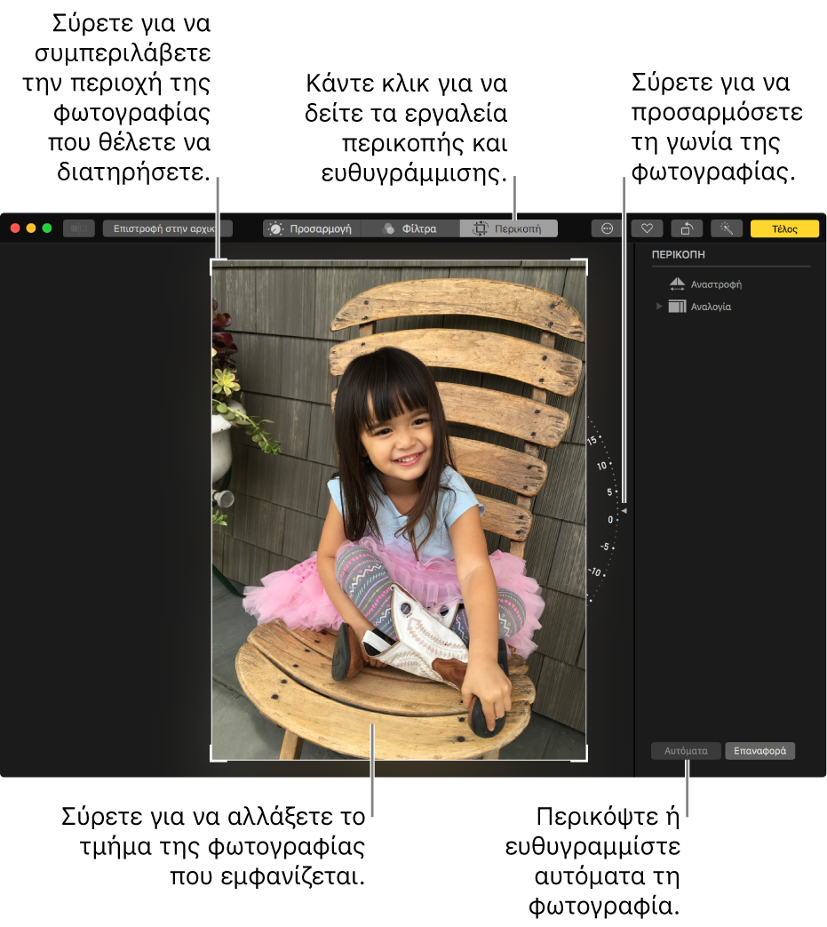 Μια φωτογραφία σε προβολή επεξεργασίας στην οποία εμφανίζονται οι επιλογές περικοπής και ισιώματος.