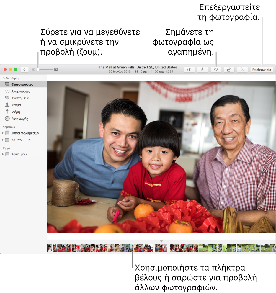 Το παράθυρο των Φωτογραφιών, στο οποίο εμφανίζεται μια μεγεθυμένη φωτογραφία στα δεξιά με μια σειρά μικρογραφιών από κάτω. Η γραμμή εργαλείων στο πάνω μέρος περιλαμβάνει το ρυθμιστικό Ζουμ, το κουμπί «Αγαπημένο» και το κουμπί «Επεξεργασία».