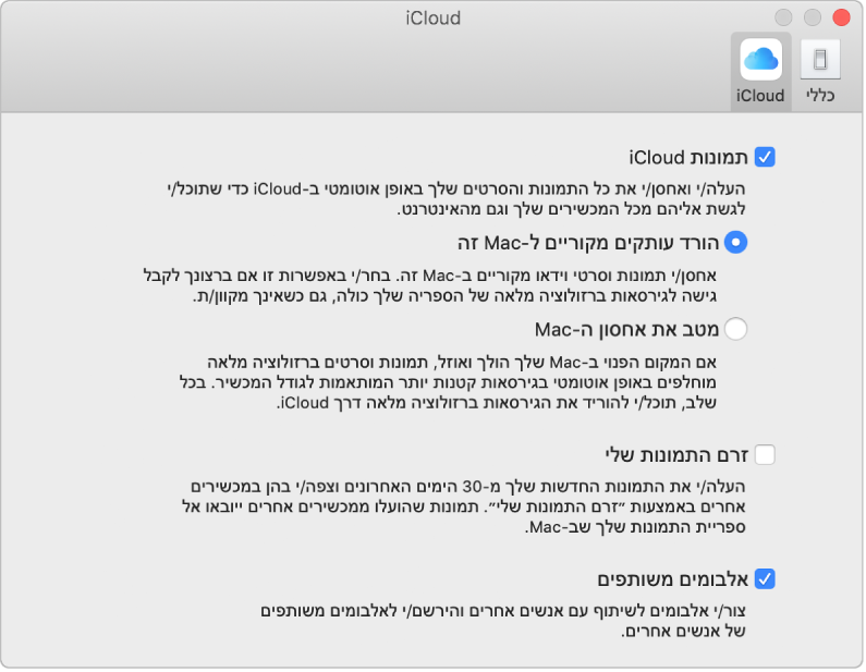 החלונית iCloud בהעדפות ״תמונות״.