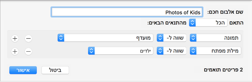 תיבת דו-שיח המציגה קטגוריות ל״אלבום חכם״.