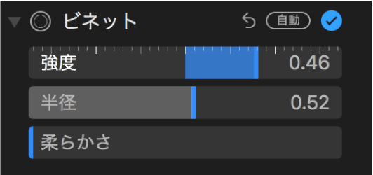 「調整」パネルの「ビネット」コントロール。