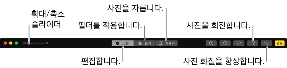 조절, 필터 추가, 사진 자르기 버튼이 표시된 편집 도구 막대.