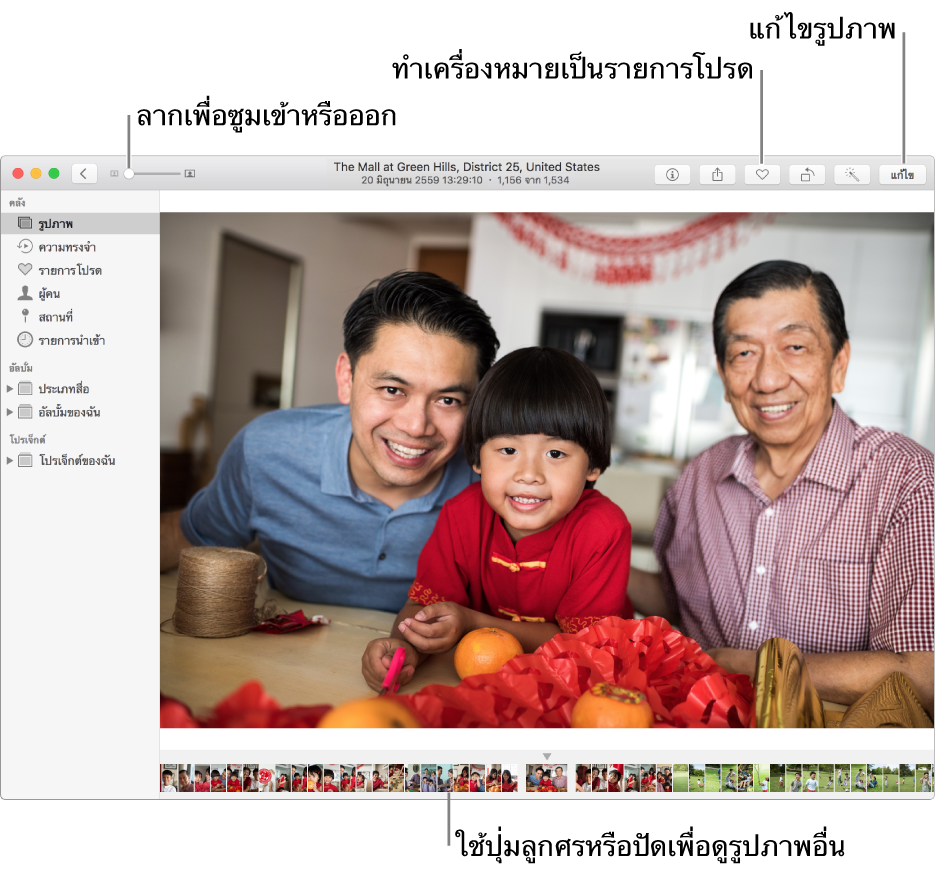 หน้าต่างรูปภาพที่แสดงรูปภาพที่ขยายใหญ่ทางด้านขวาโดยมีแถวของรูปย่ออยู่ด้านล่าง แถบเครื่องมือที่ด้านบนสุดประกอบด้วยแถบเลื่อนการซูม ปุ่มรายการโปรด และปุ่มแก้ไข