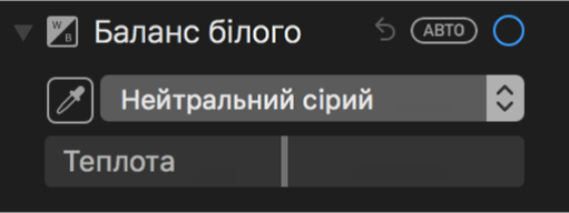 Опції «Балансу білого» на панелі «Коригувати».